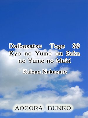 cover image of Daibosatsu Toge 39 Kyo no Yume ou Saka no Yume no Maki